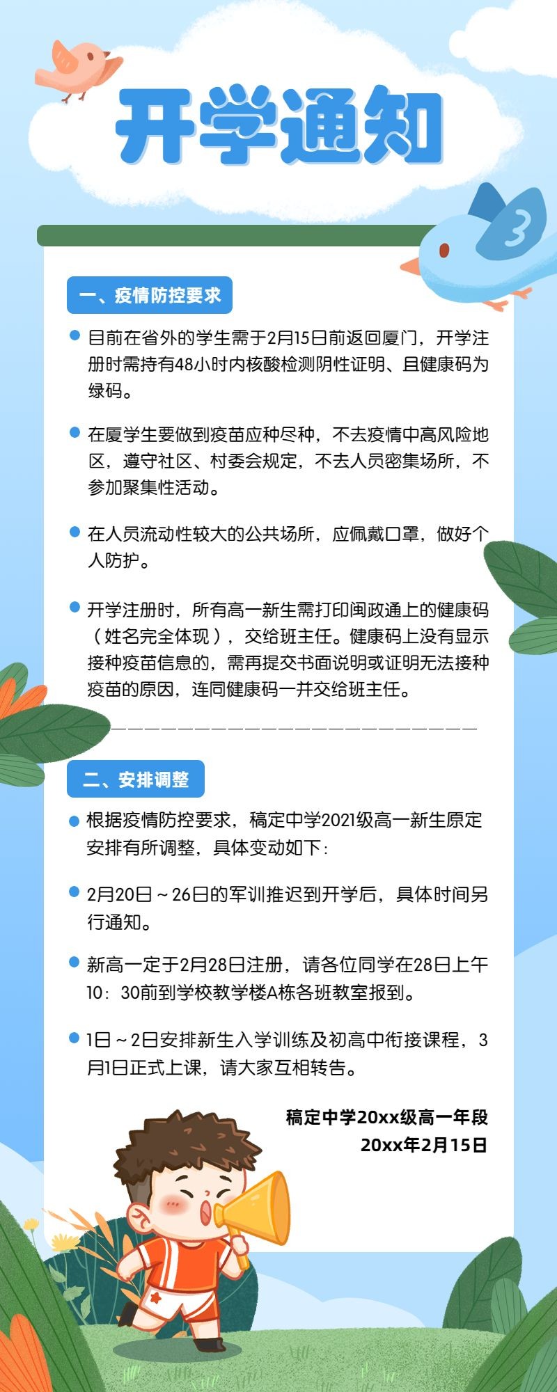 最新开学期的温馨回忆
