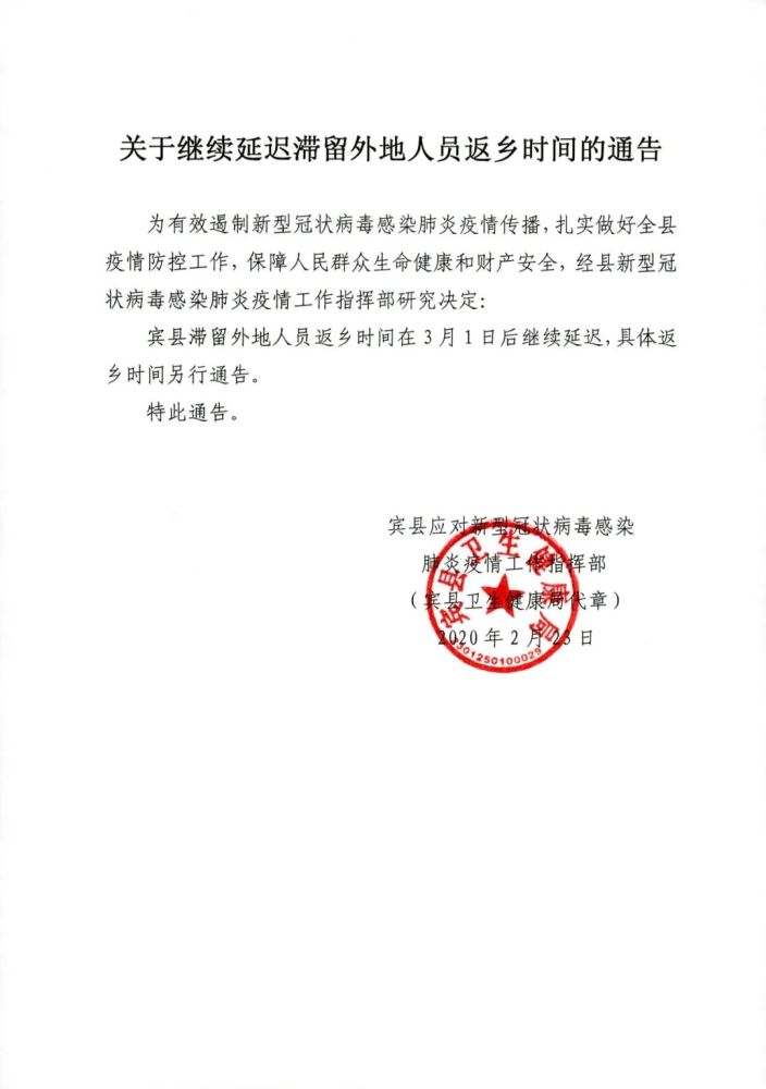 返乡政策更新，最新返乡通告发布