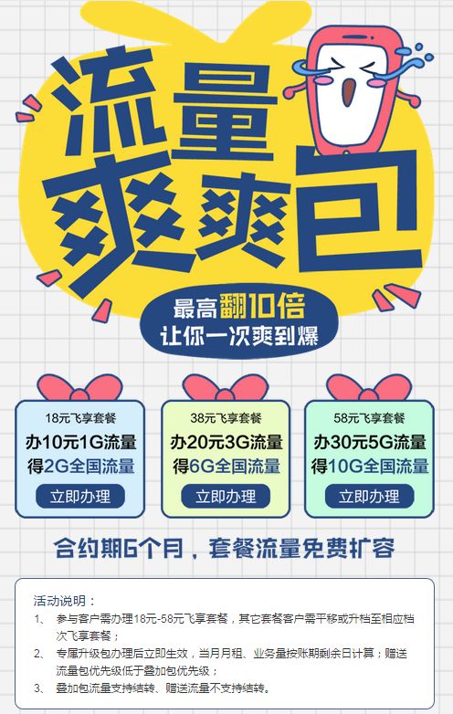 山西移动流量优惠活动,省心省钱,畅享移动生活!