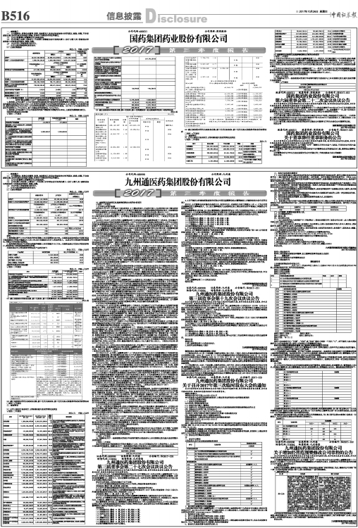 九州通医药股票投资指南,展望前景与深度解析