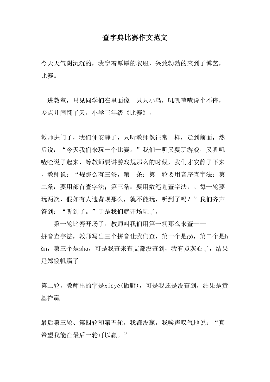 识字比赛作文，参赛步骤指南与技巧分享