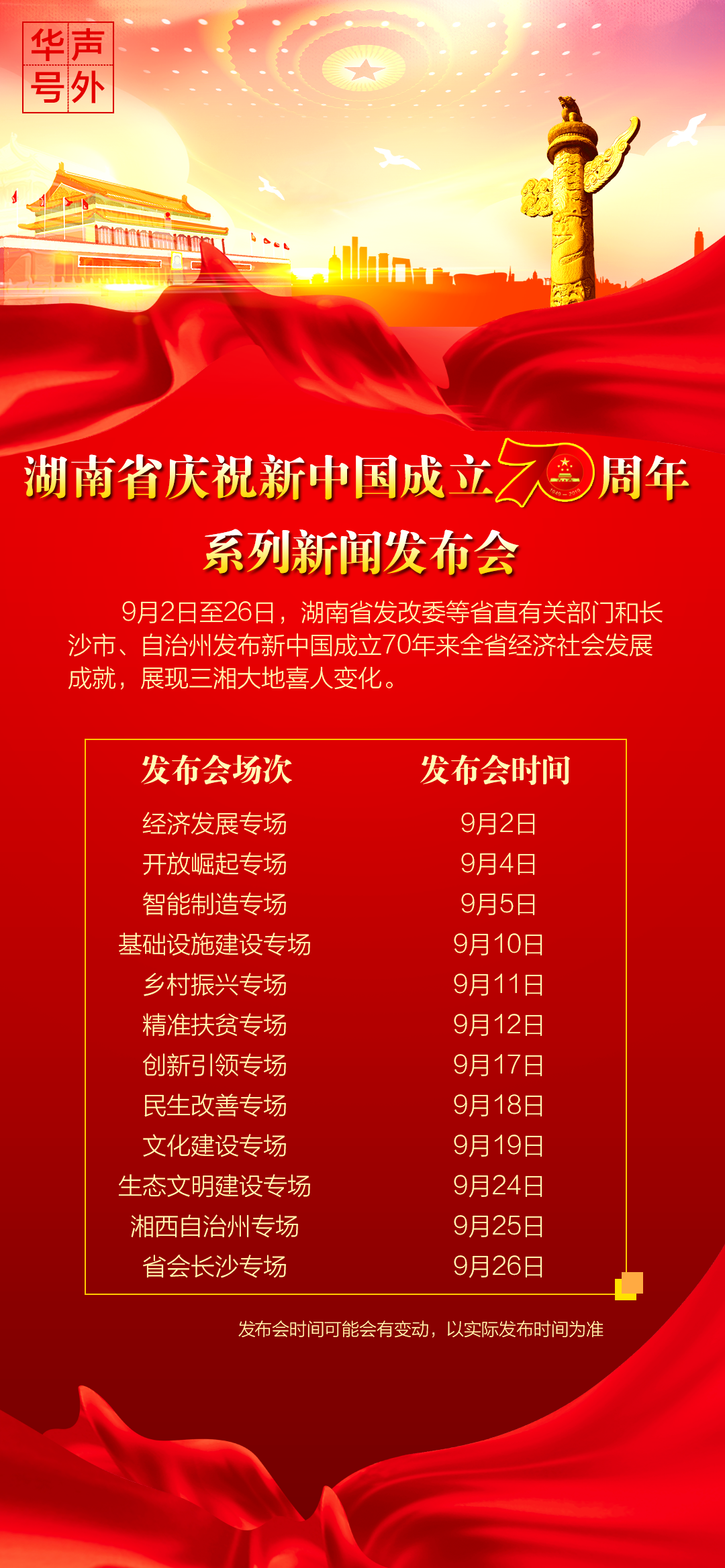 湖南动态速报，探索自然美景之旅，寻觅内心平和的旅程