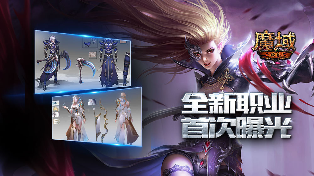 魔域全新职业深度解析与观点阐述