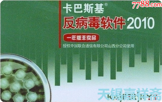 卡巴斯基最新防病毒版，科技先锋守护网络安全安全