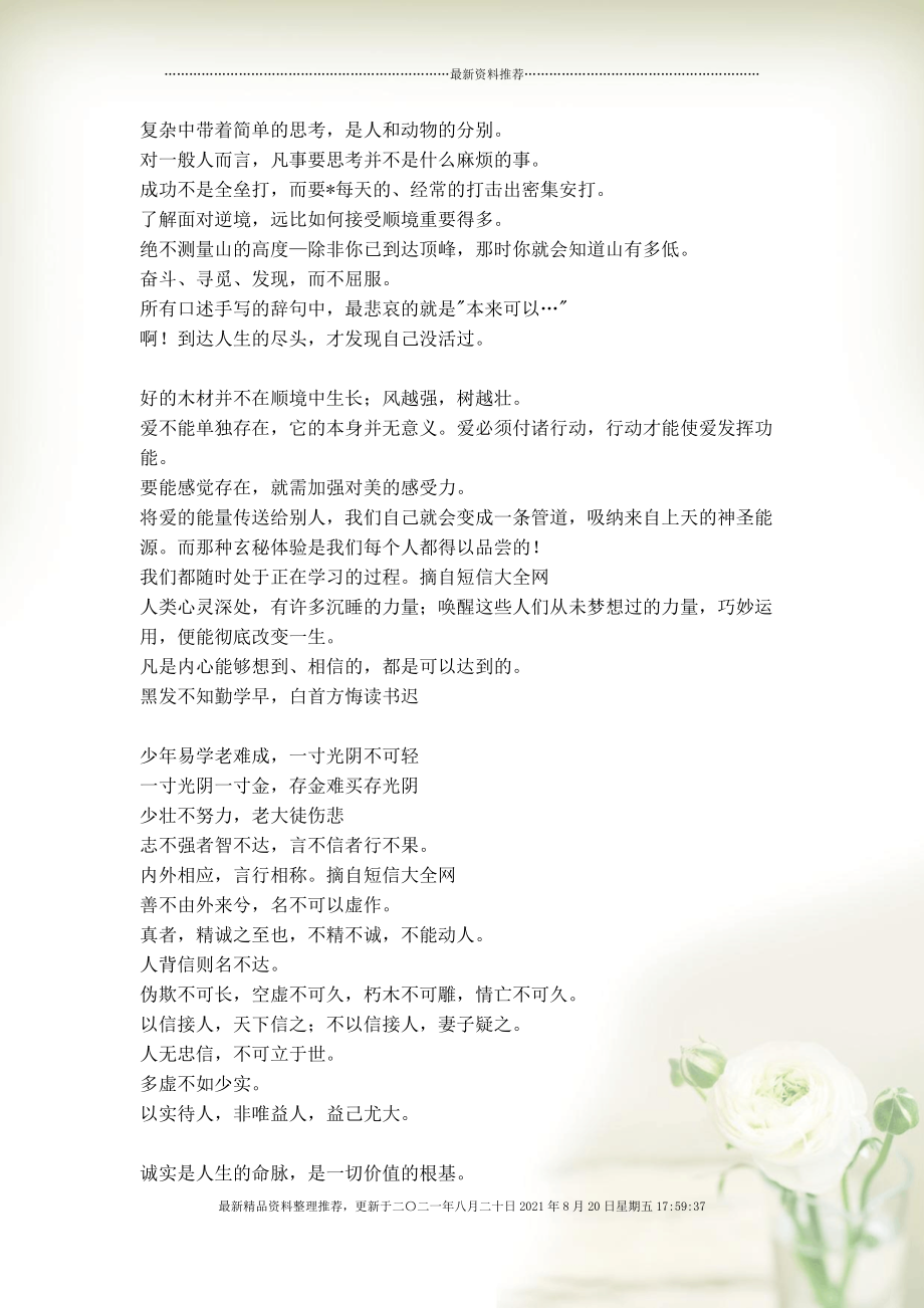 励志人生精选文章汇总