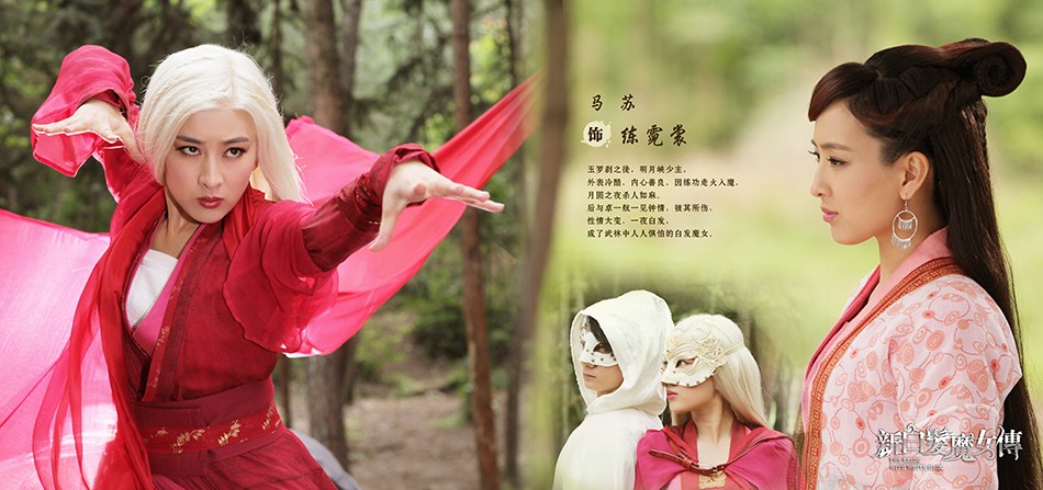 新白发魔女演员表全揭秘