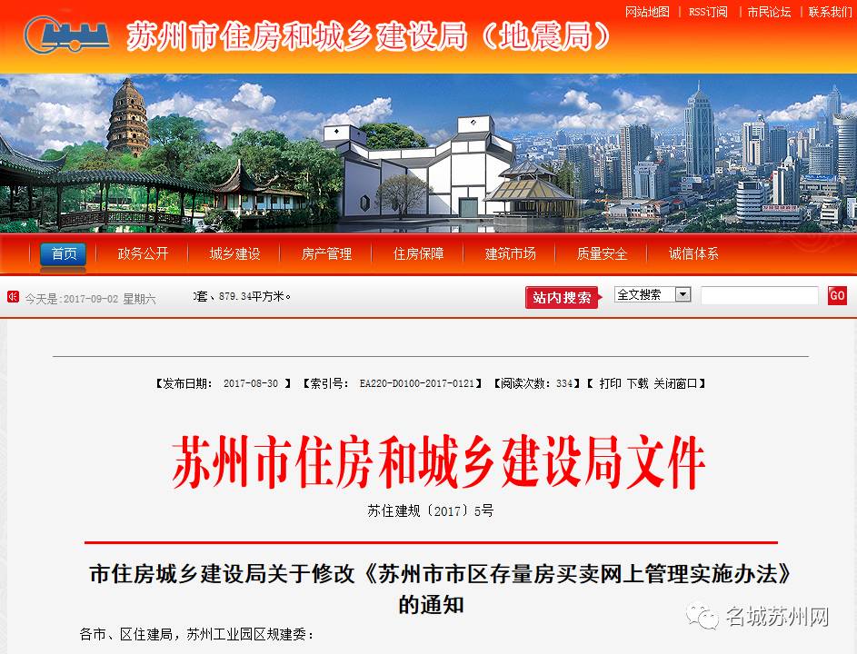 苏州新规引领科技生活新纪元！