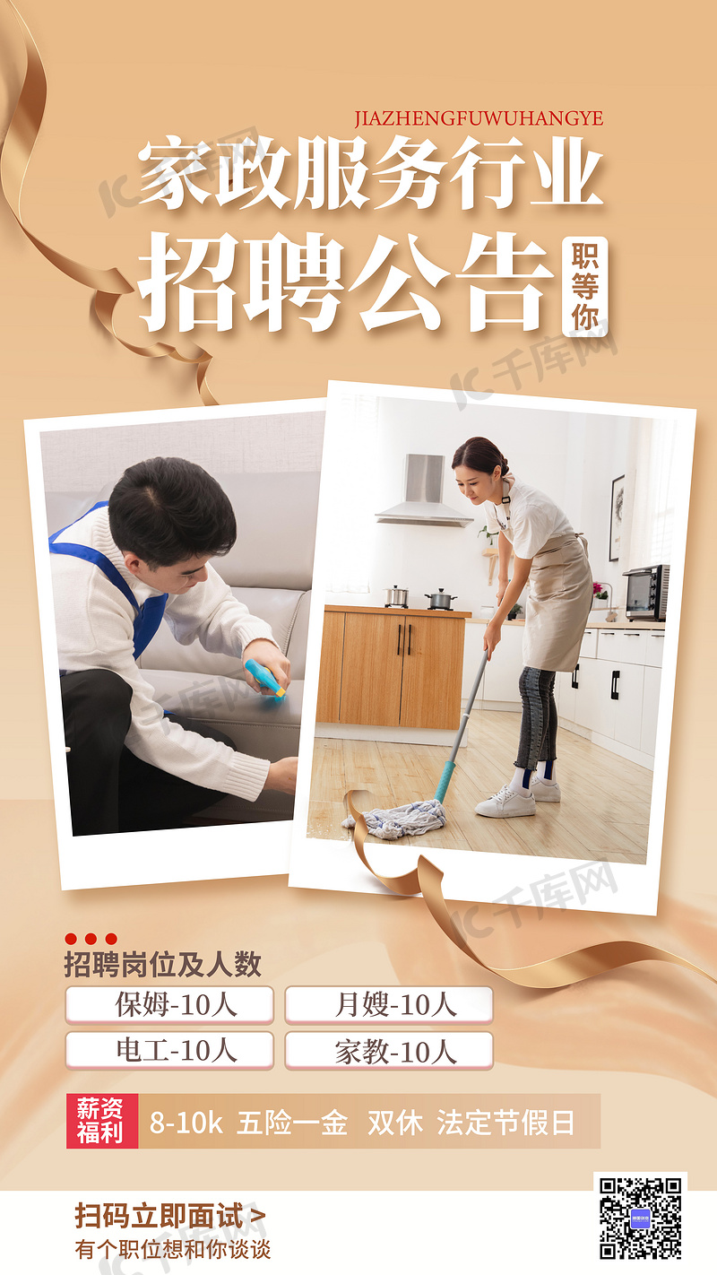 漳州家政最新招聘启事，寻找温馨家政服务精英