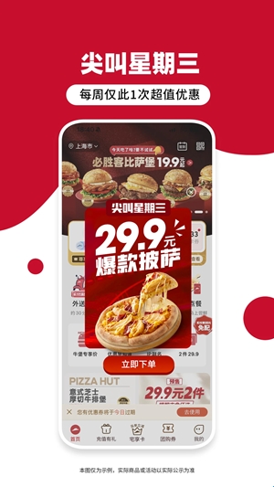 必胜客最新APP，科技助力餐饮体验升级