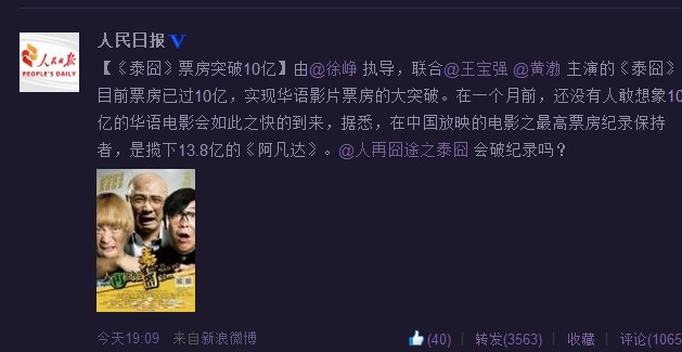 泰囧，票房奇迹背后的故事与最新票房数据揭秘