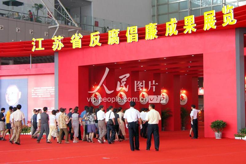 江苏反腐最新动态,科技助力重塑社会正义,反腐行动持续深入