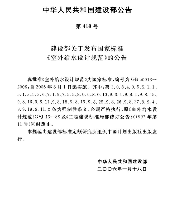 室外给水设计规范的最新论述与标准解析