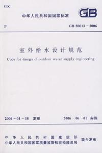 室外给水设计规范的最新论述与标准解析