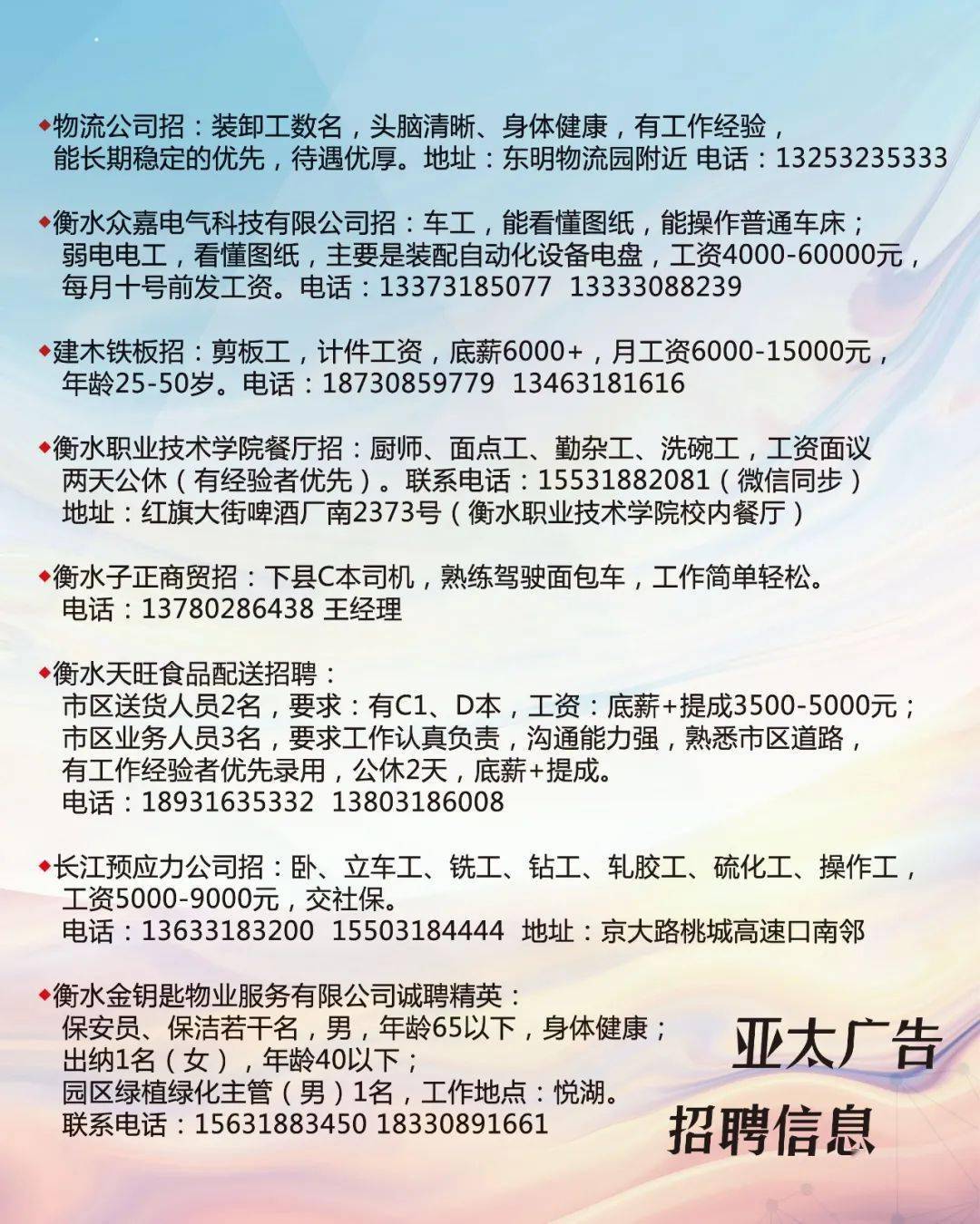 高青吧最新招聘信息发布,启程探索自然美景之旅的职场机会!