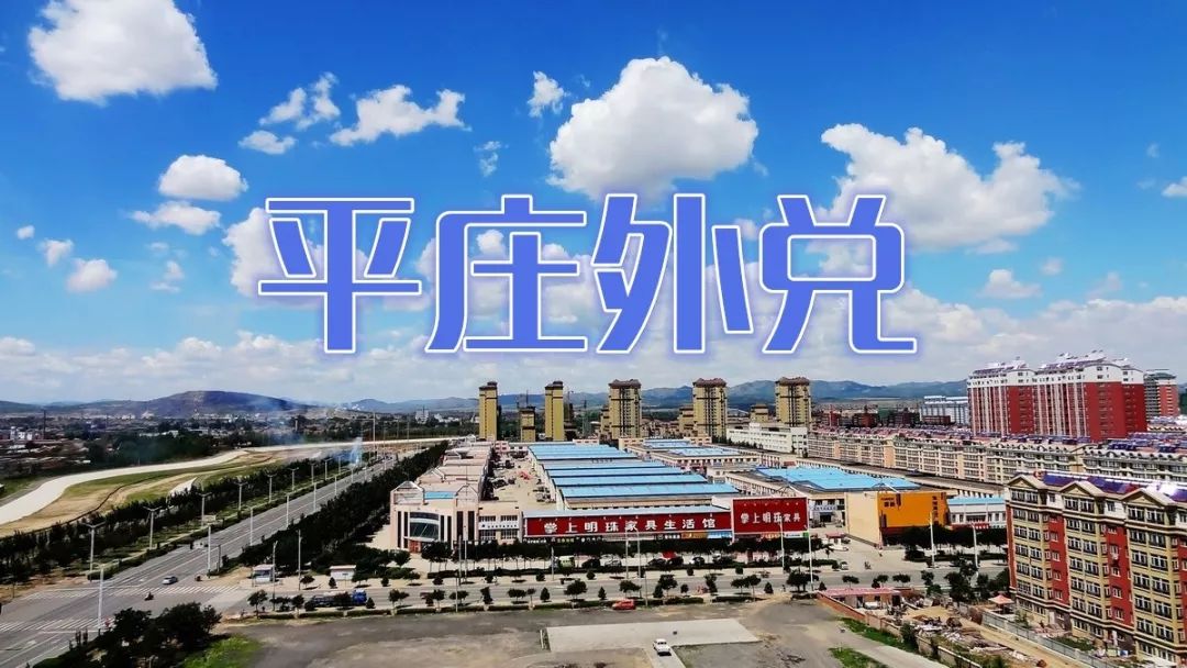 平庄最新招聘信息大全，获取指南与最新职位速递