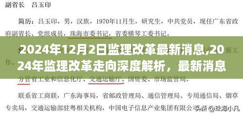 监理改革最新动态，全面解读改革步骤与指南