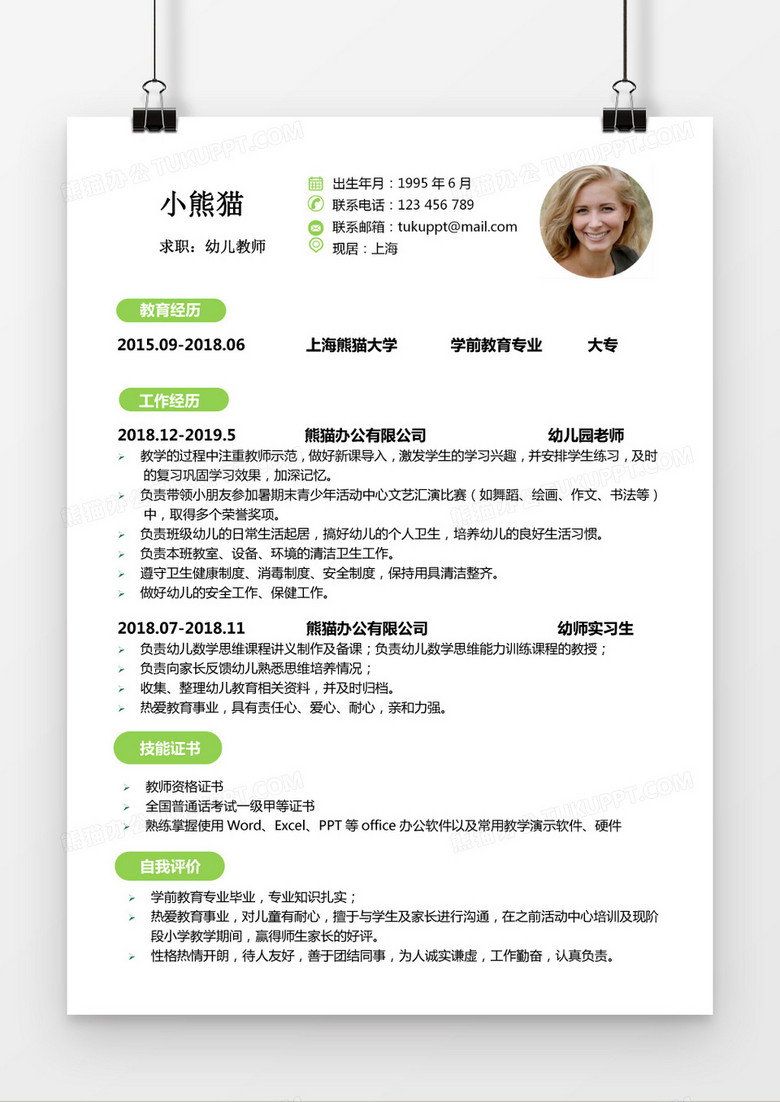 教师个人简历范文最新，小巷中的教育星光闪耀之路