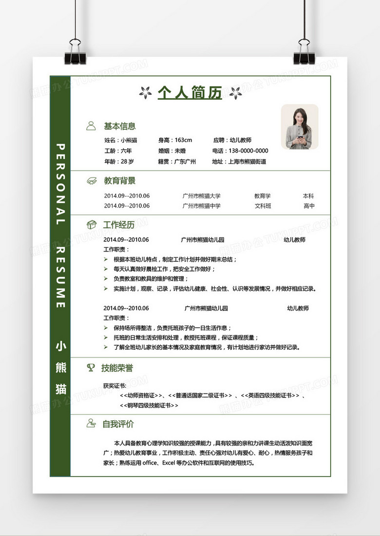 教师个人简历范文最新,小巷中的教育星光闪耀之路