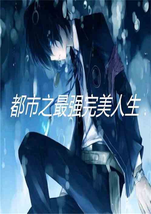 绝世神帝归来，乱世再启之章