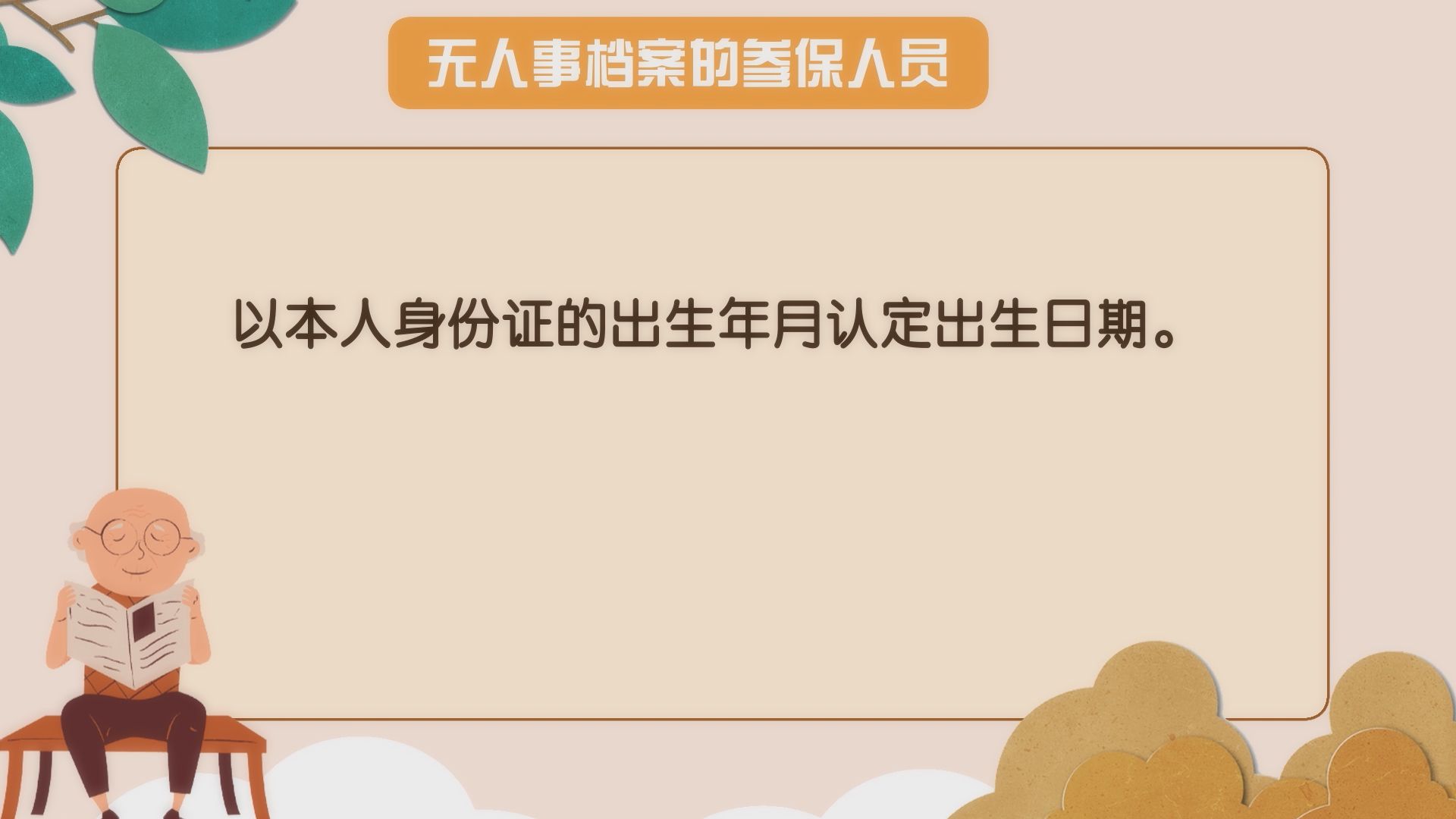 最新档案出生年月认定解析，小巷深处的特色小店探秘之旅