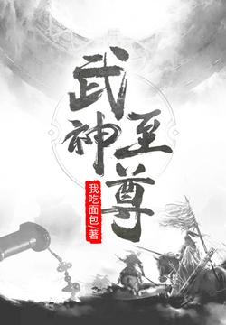 武神至尊最新章节目录揭晓，修炼之路热血再燃！