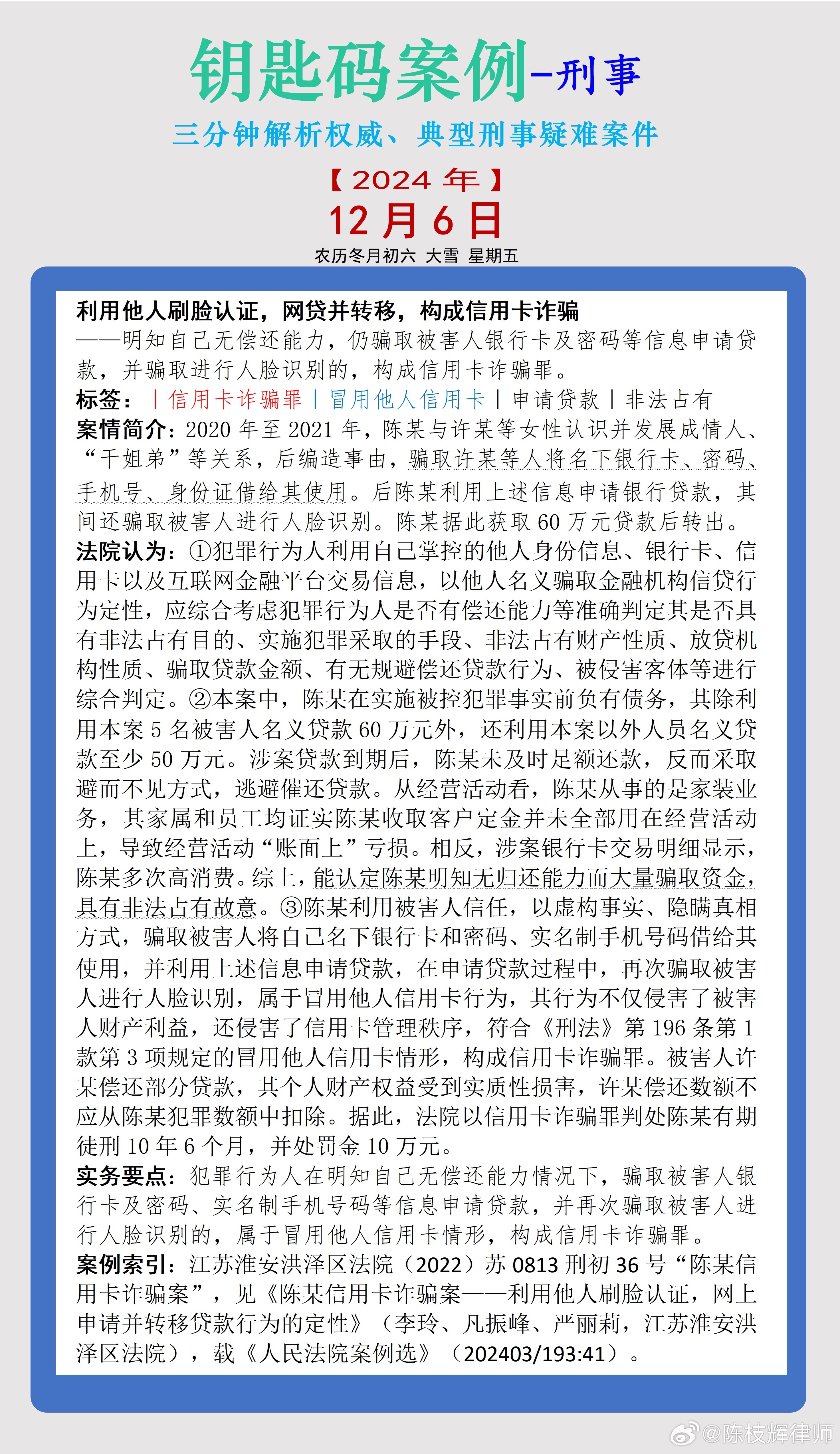 货款诈骗罪最新案例及观点探讨