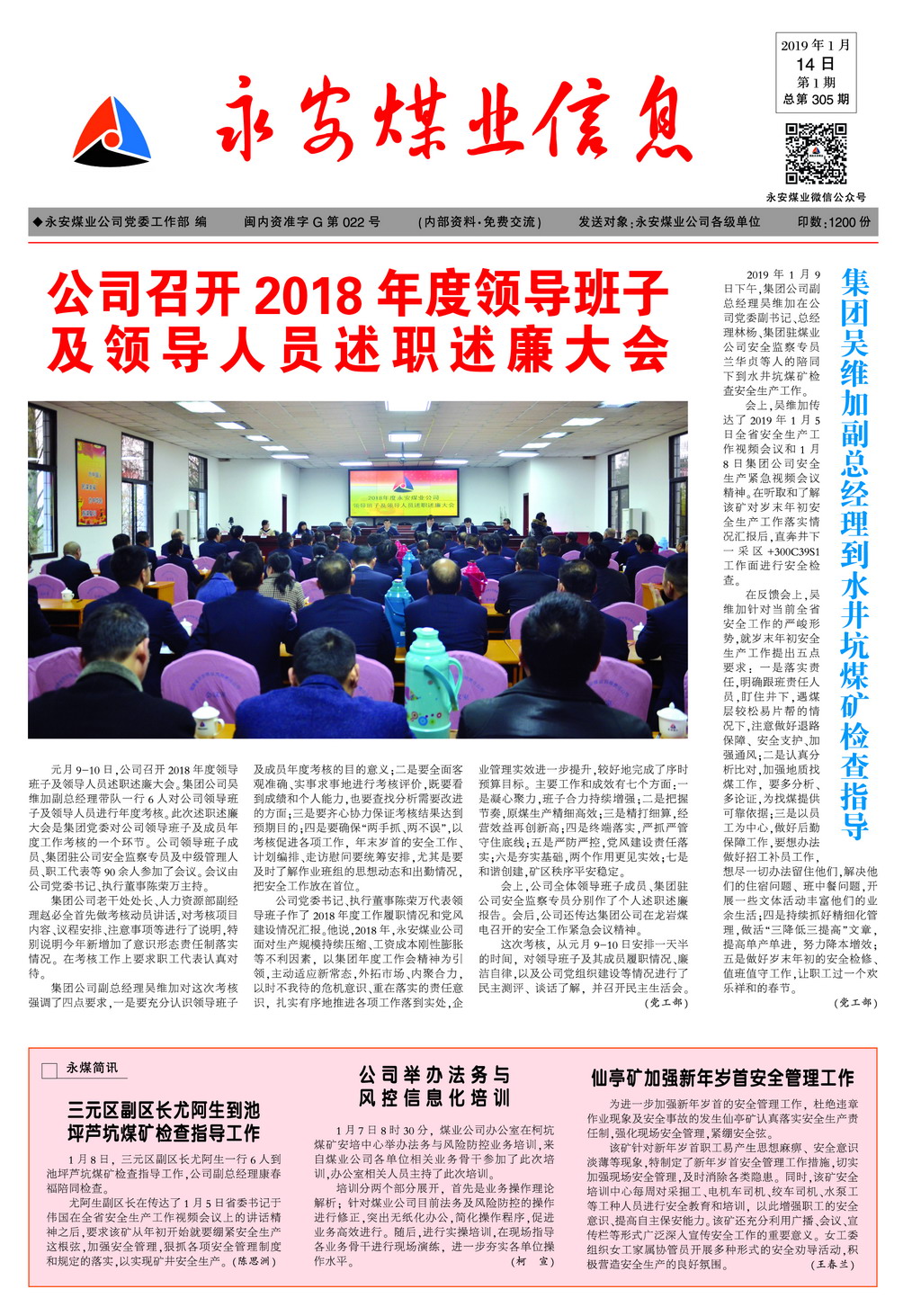 同舟煤业最新动态报道