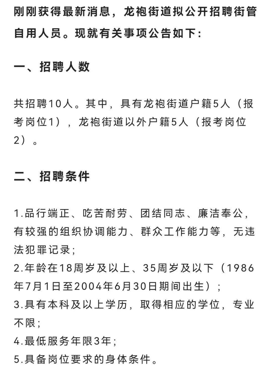 龙水在线最新招聘信息详解与观点分享