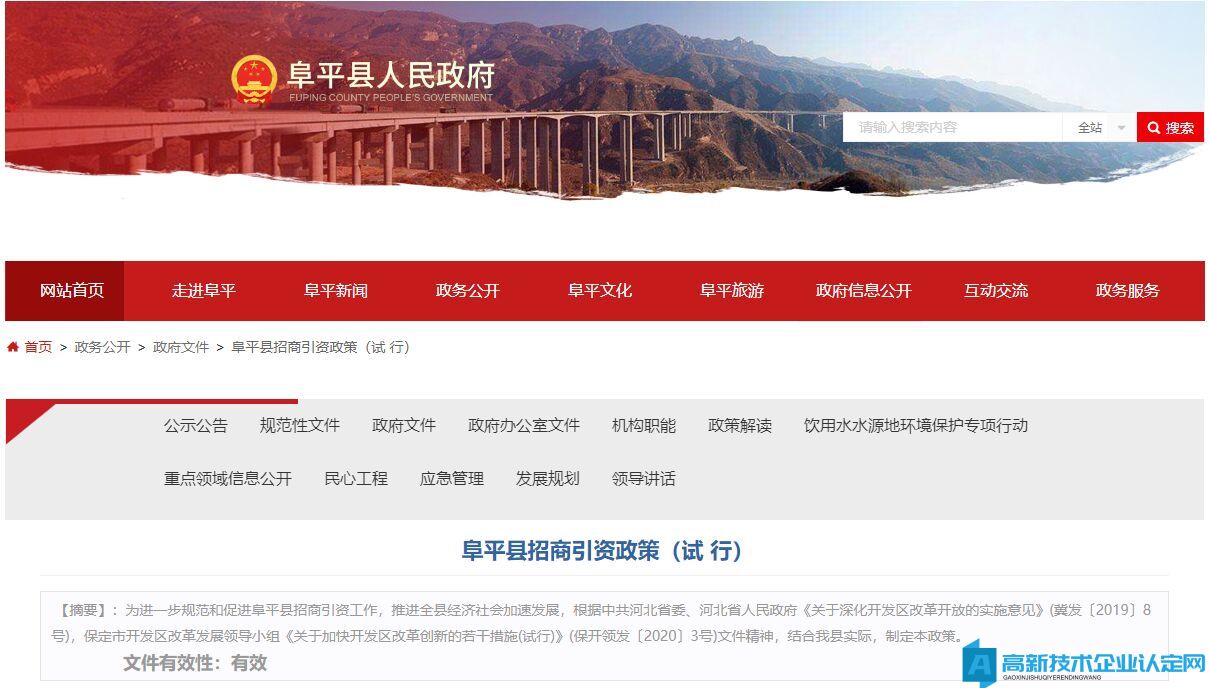 阜平县最新动态更新