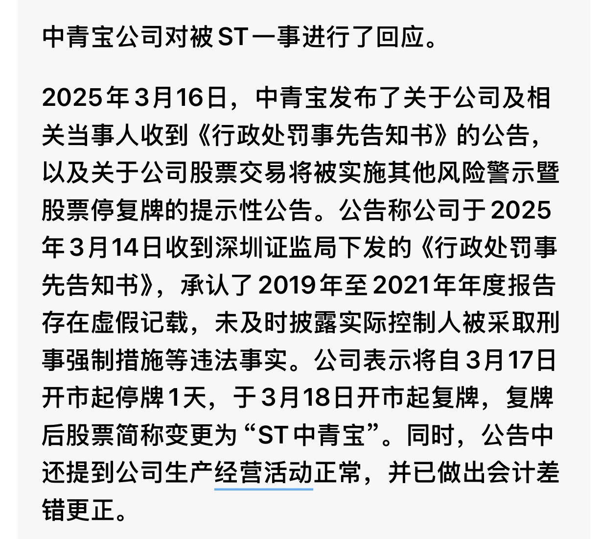 🌟ST宝实最新动态🌟