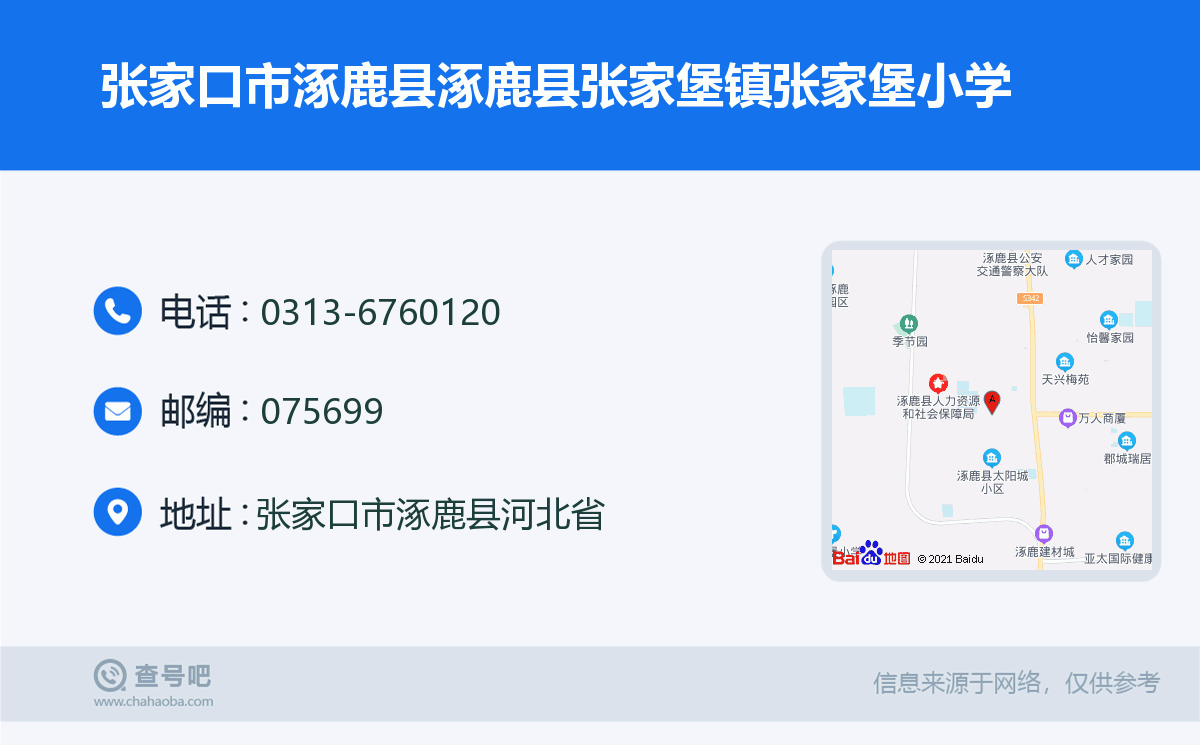涿鹿张家堡最新动态更新