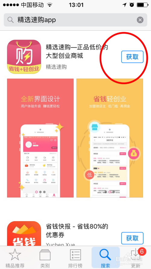 下载精选速购最新版，开启自然美景探索之旅！
