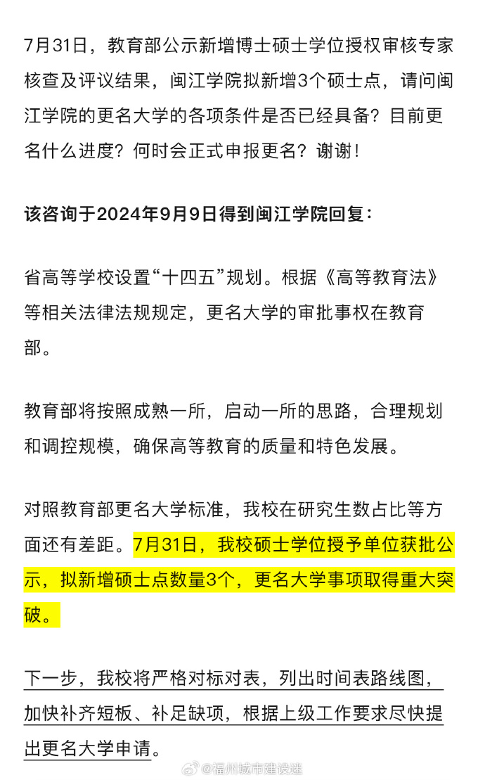 闽江学院更名最新消息及其观点论述深度解析