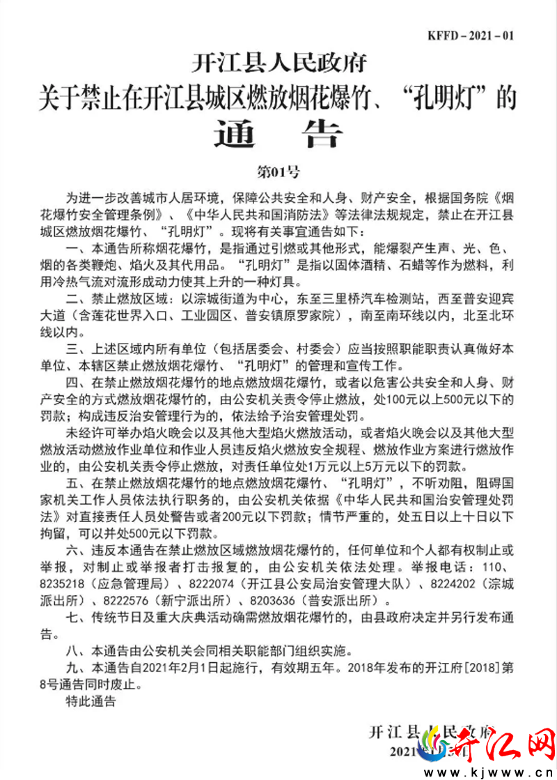 开江最新通知，乘风破浪，开启学习新征程！