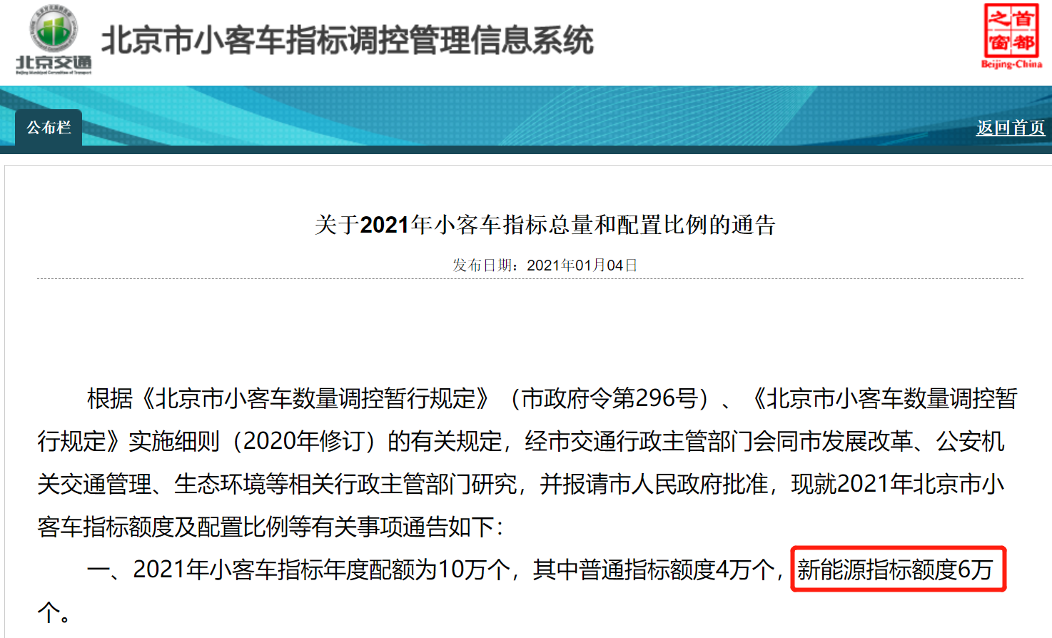 北京最新公告重磅发布，你绝对不能错过的重要信息📢