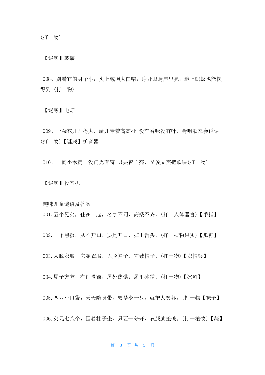 最新谜语挑战,家庭欢聚日的猜谜乐趣