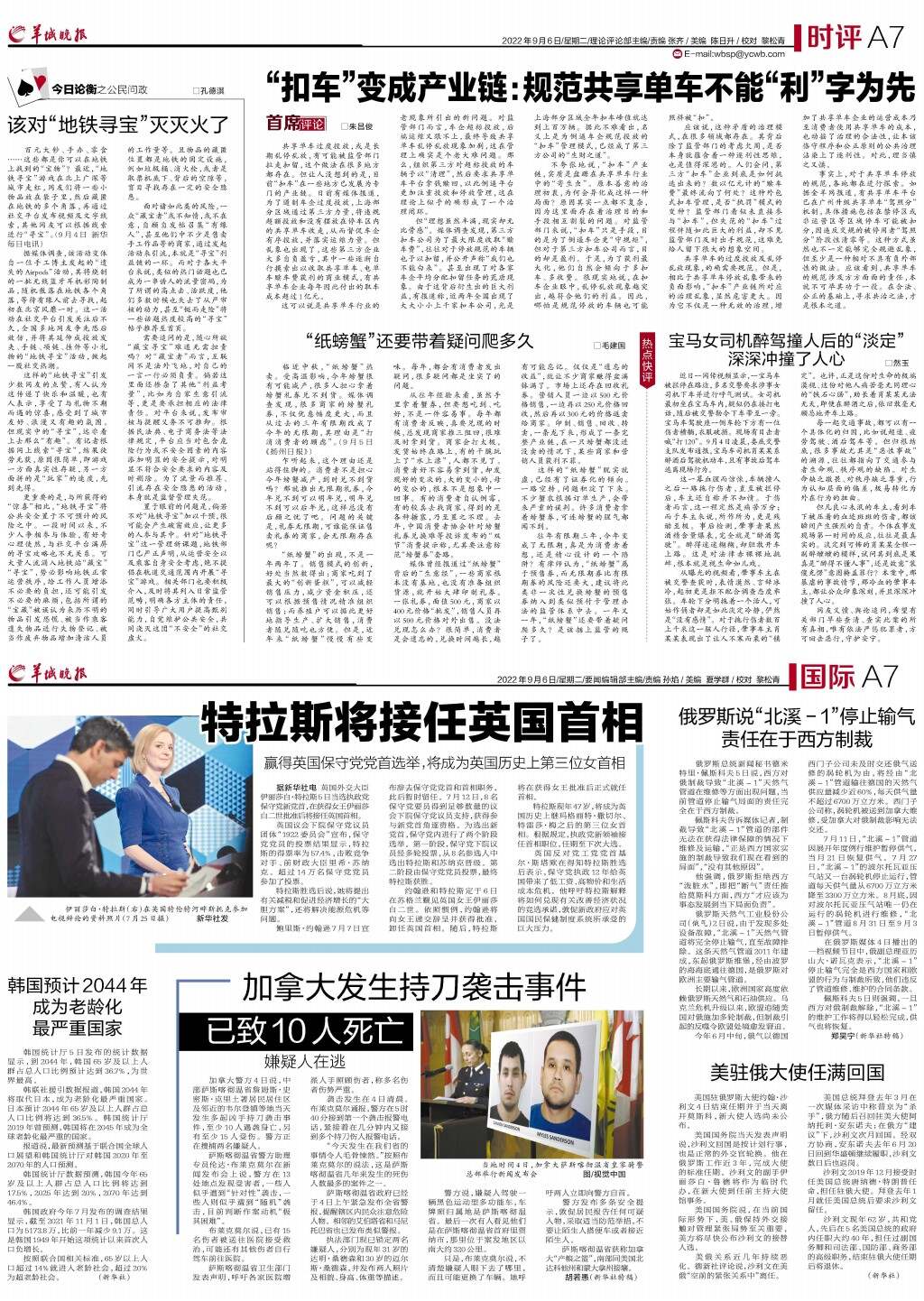 全球视角下的国际时评最新观察与思考