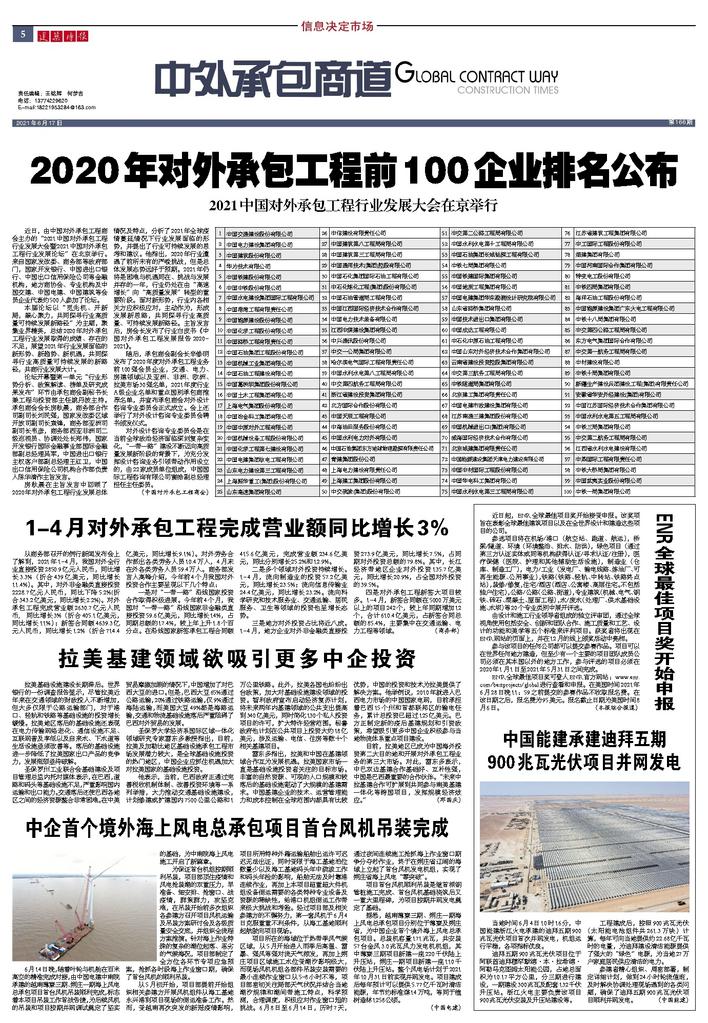 园林绿化 第6页