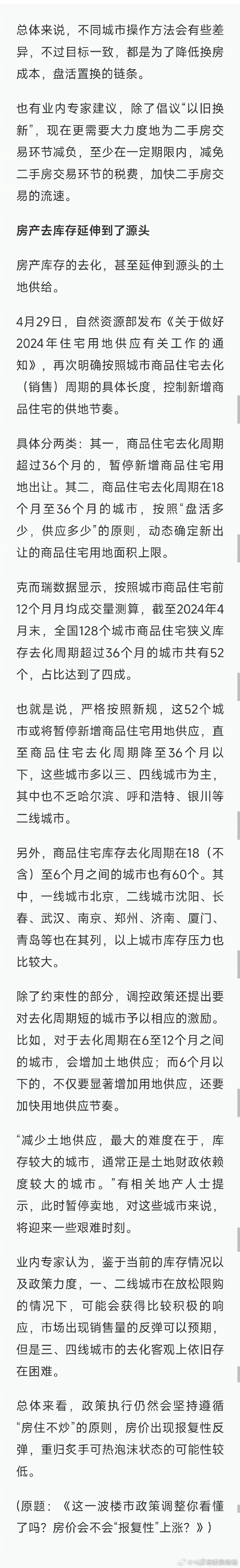 楼市最新消息获取与分析指南,适合初学者与进阶用户的全面指南