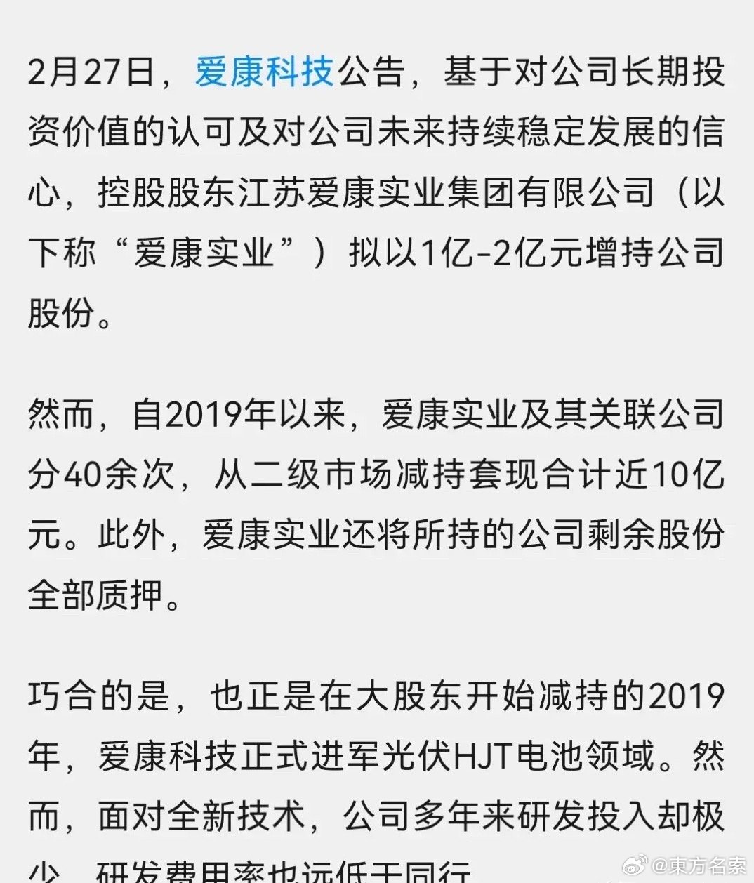 爱康科技重组最新消息重磅发布！