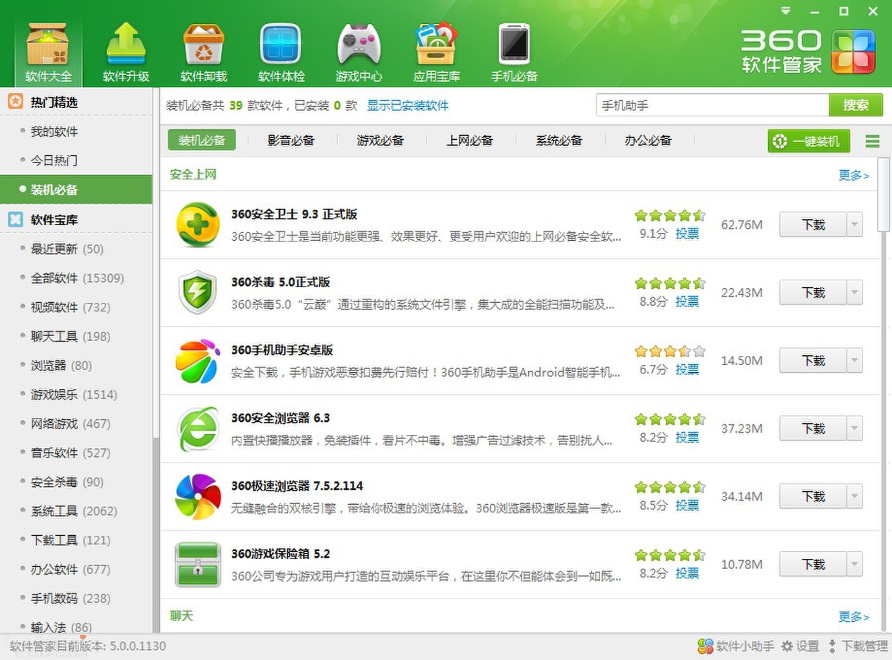 最新版360下载安装，一段温馨的旅程