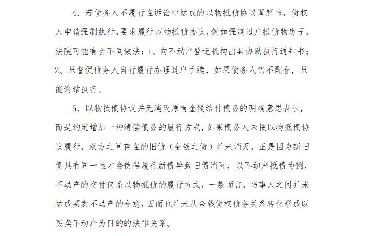 时代背景下的债务清偿新模式，以物抵债的最新规定解读