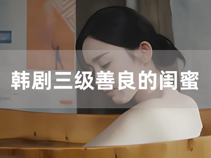 韩国最新三级,文化现象的深度探讨